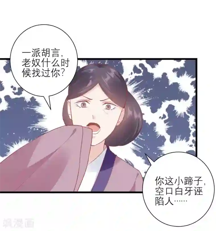 读档皇后第171话 收买宫女
