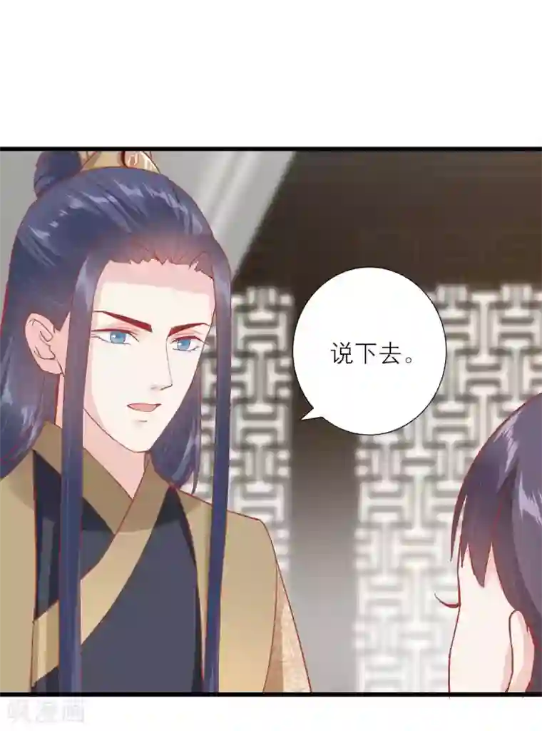 读档皇后第171话 收买宫女