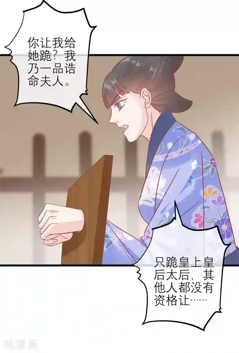 读档皇后第172话 朝臣为国公夫人求情