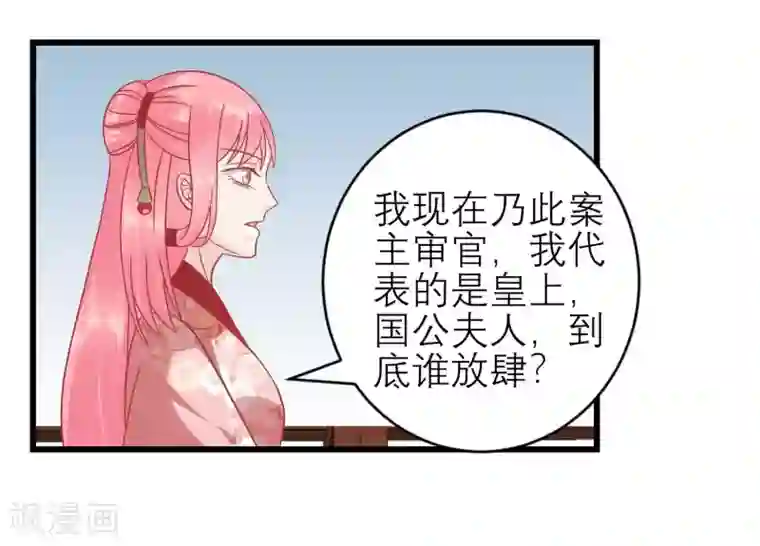 读档皇后第172话 朝臣为国公夫人求情