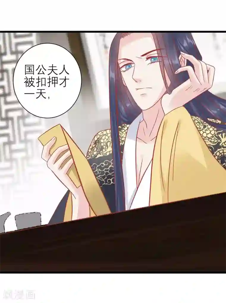 读档皇后第172话 朝臣为国公夫人求情