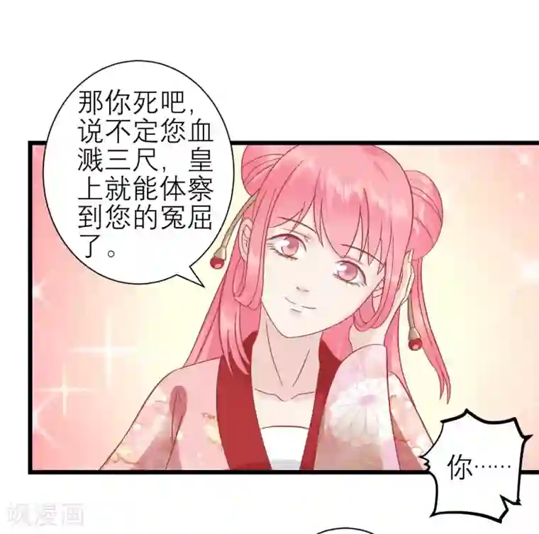 读档皇后第172话 朝臣为国公夫人求情