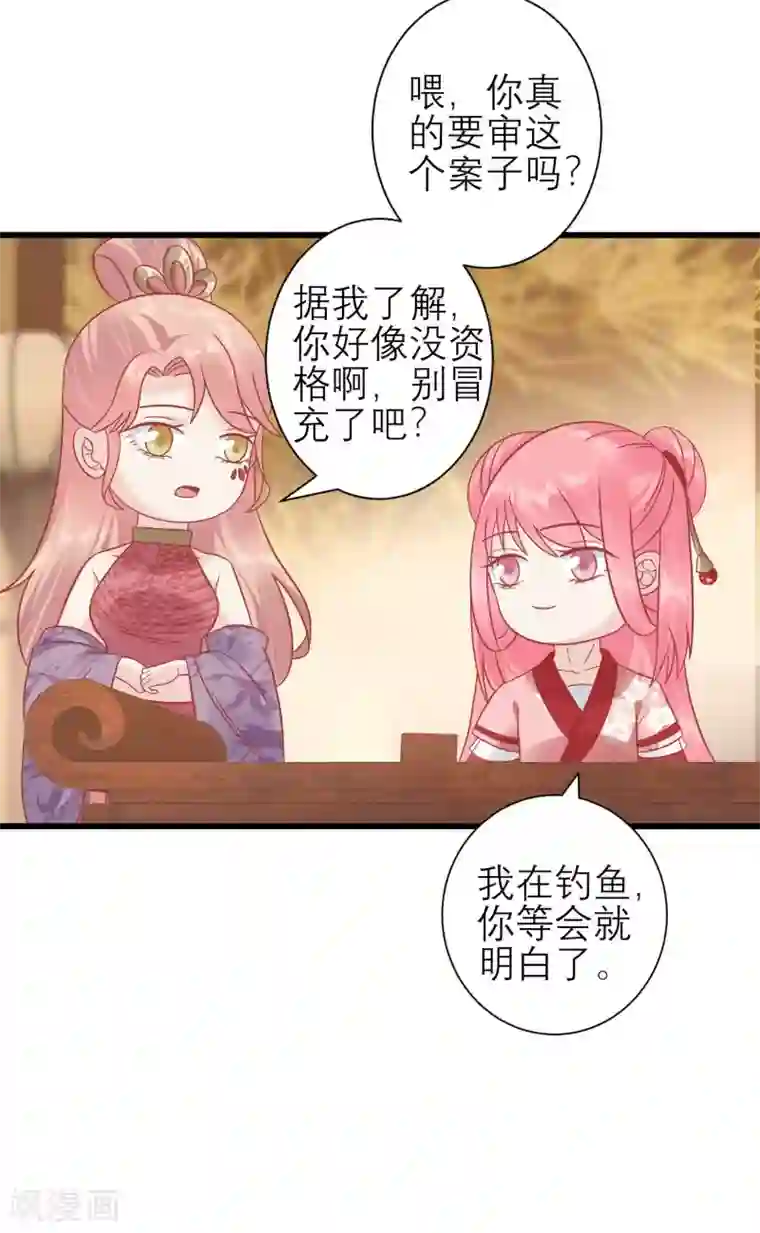 读档皇后第172话 朝臣为国公夫人求情