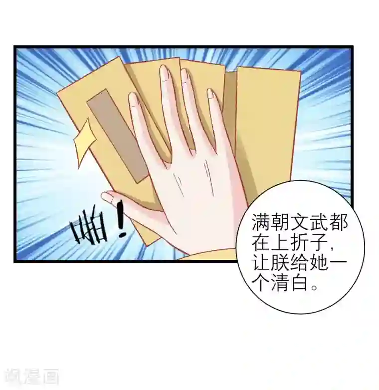 读档皇后第172话 朝臣为国公夫人求情