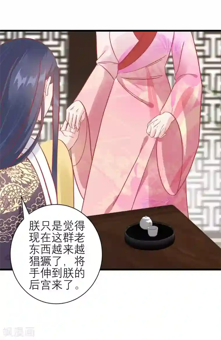 读档皇后第172话 朝臣为国公夫人求情