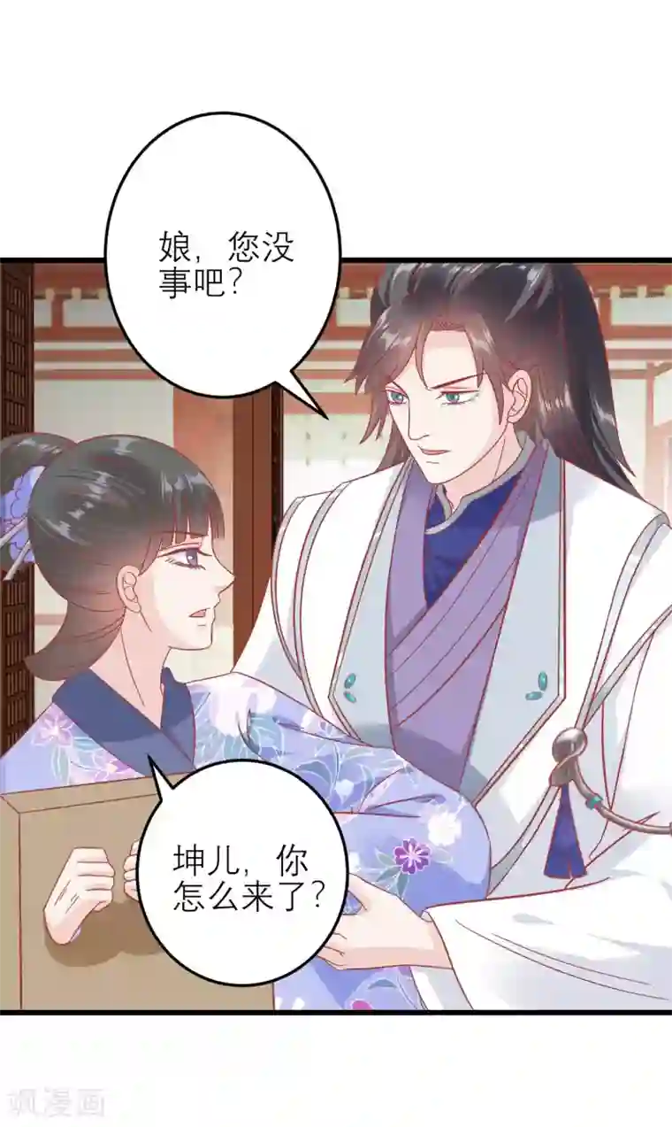 读档皇后第173话 母子情深