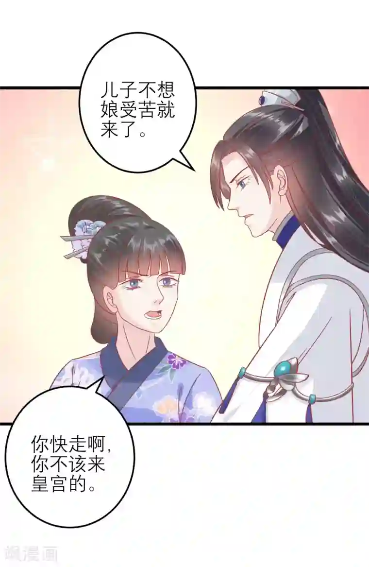 读档皇后第173话 母子情深