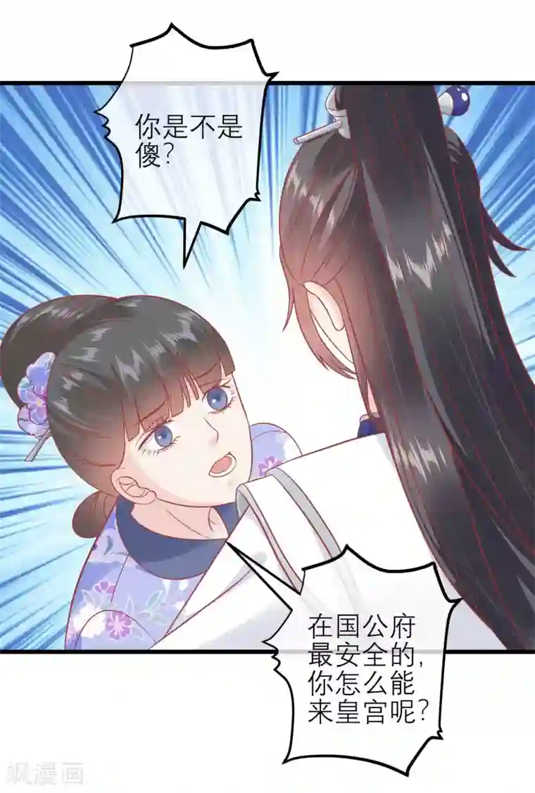读档皇后第173话 母子情深