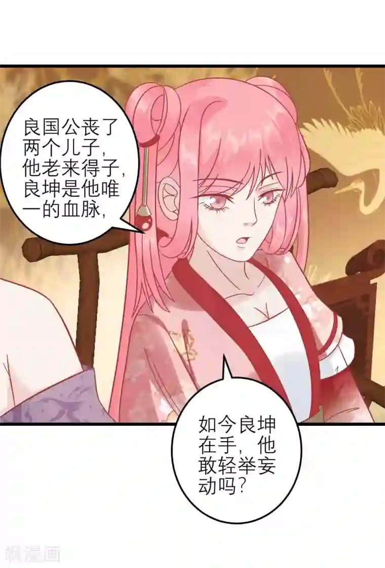 读档皇后第173话 母子情深