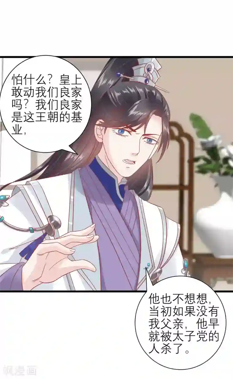 读档皇后第173话 母子情深