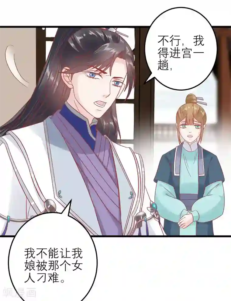 读档皇后第173话 母子情深