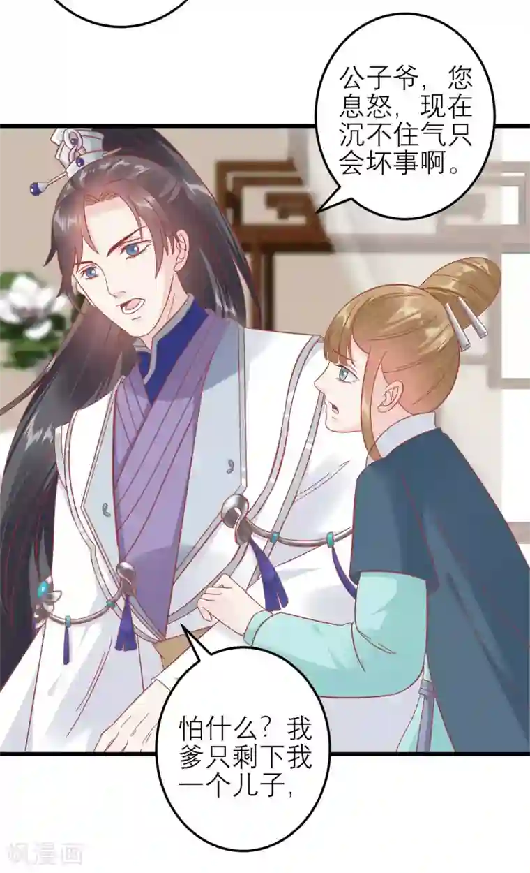 读档皇后第173话 母子情深