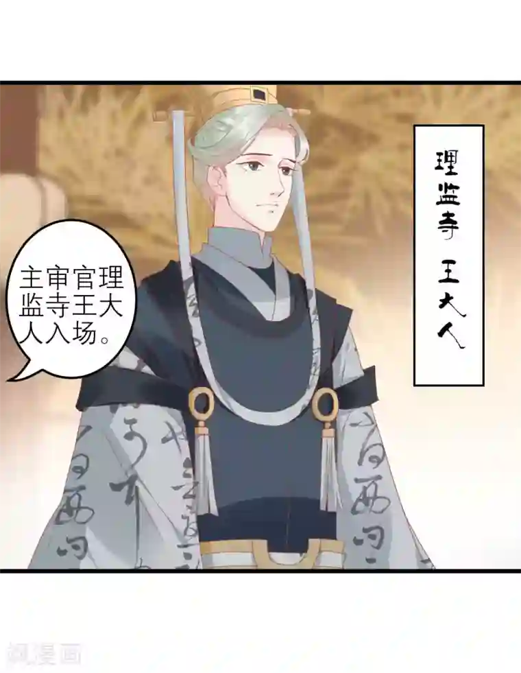 读档皇后第174话 审理开始