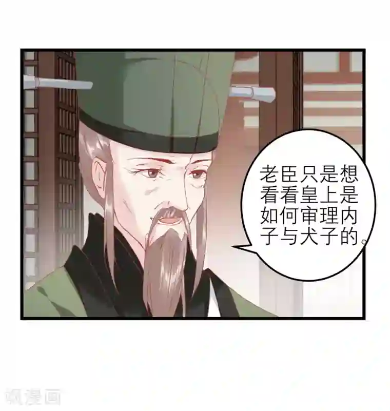读档皇后第174话 审理开始
