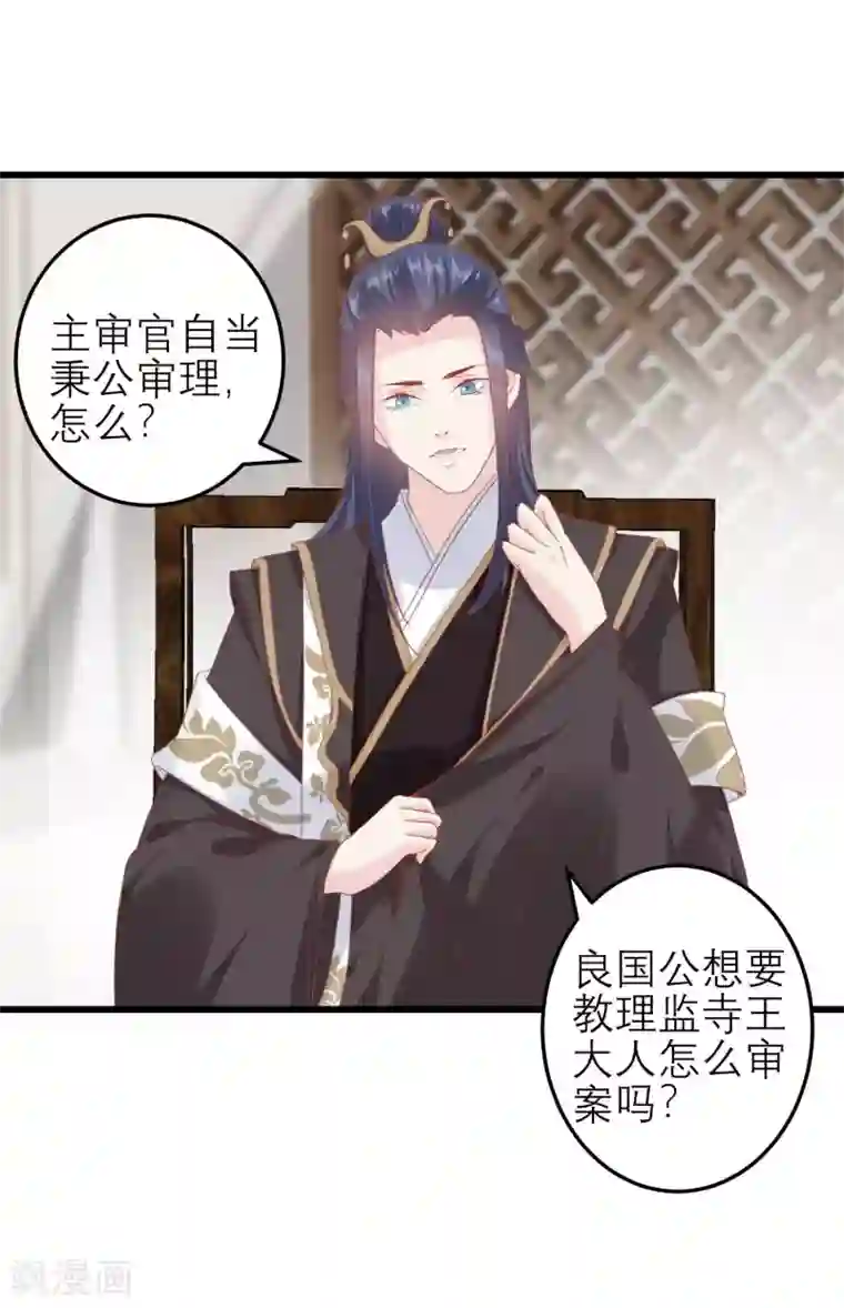 读档皇后第174话 审理开始