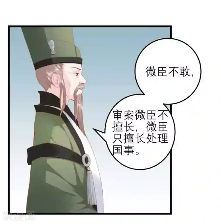 读档皇后第174话 审理开始
