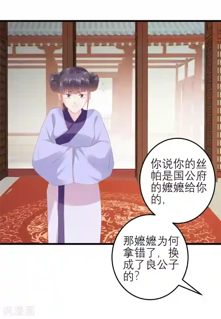 读档皇后第174话 审理开始