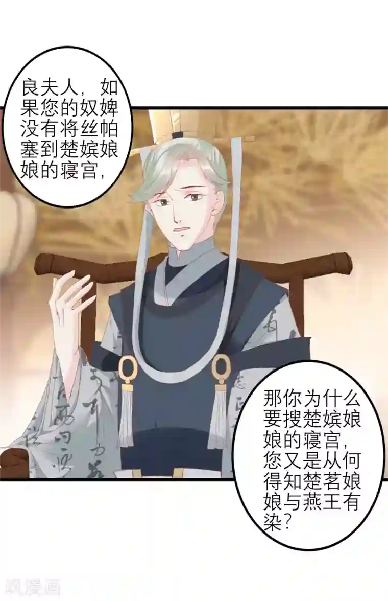 读档皇后第174话 审理开始