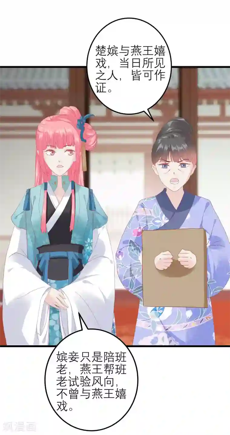 读档皇后第174话 审理开始