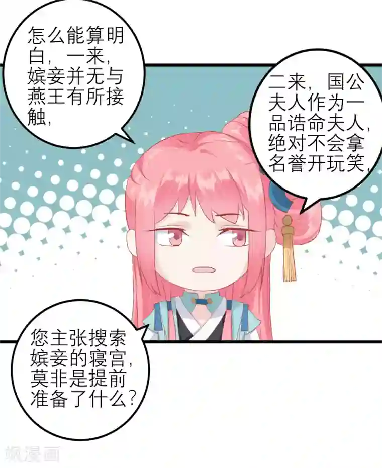 读档皇后第174话 审理开始