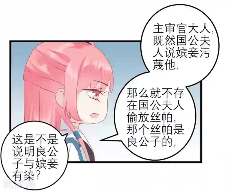 读档皇后第174话 审理开始