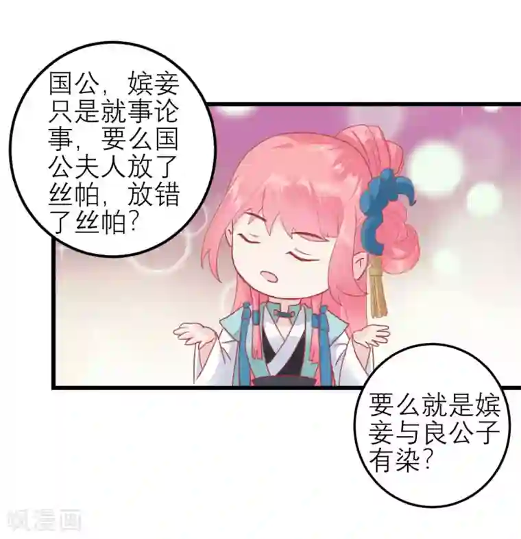 读档皇后第174话 审理开始