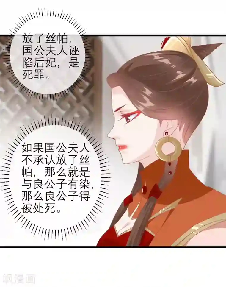 读档皇后第174话 审理开始