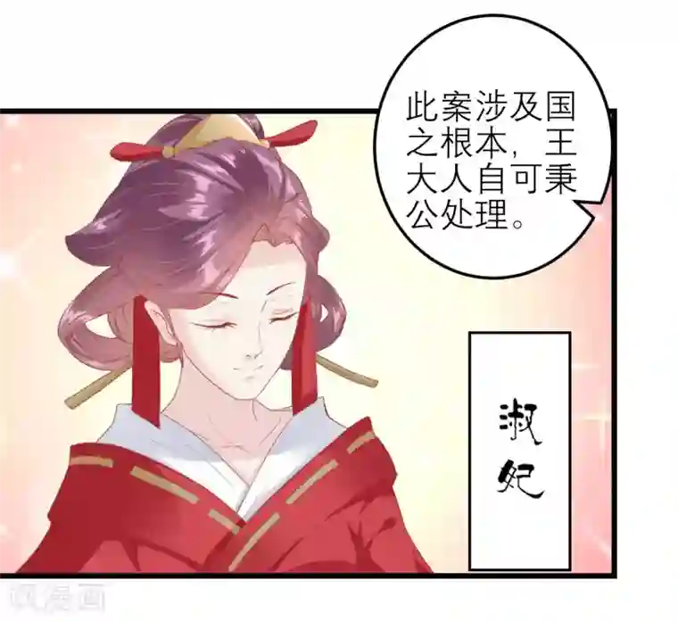 读档皇后第174话 审理开始