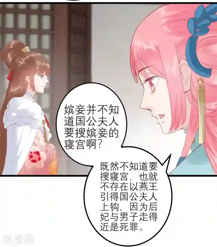 读档皇后第175话 新的证据出现