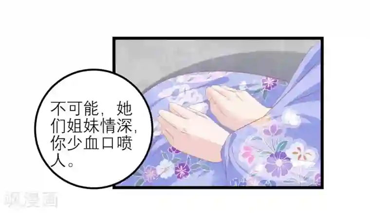 读档皇后第176话 让你死还话多