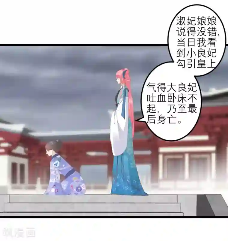 读档皇后第176话 让你死还话多