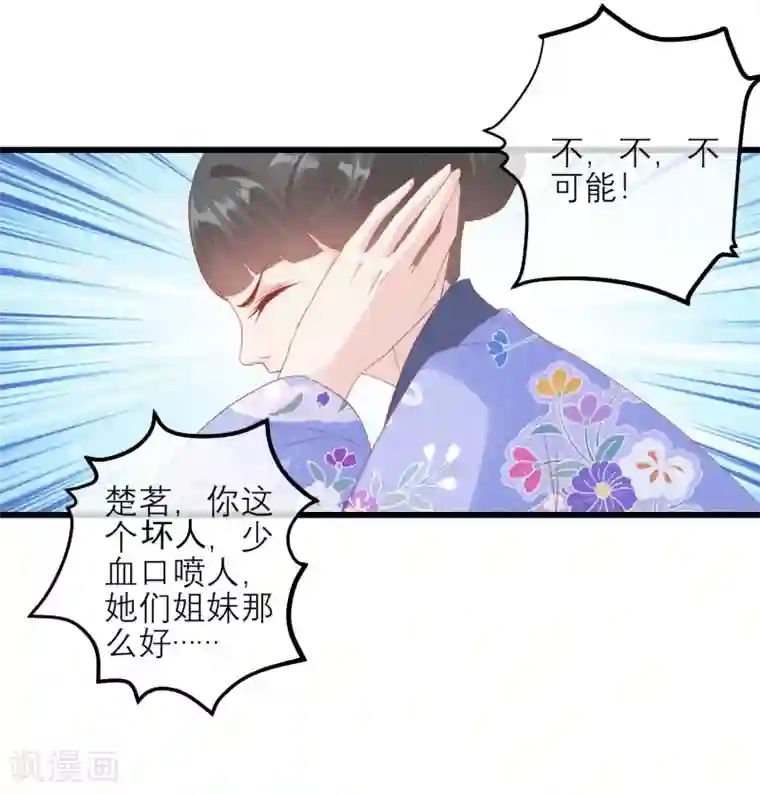 读档皇后第176话 让你死还话多