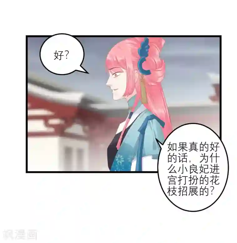 读档皇后第176话 让你死还话多