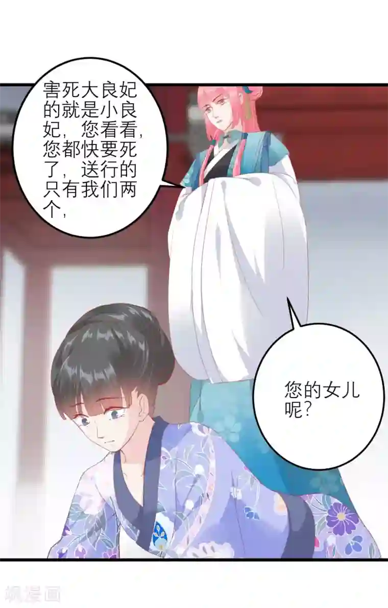 读档皇后第176话 让你死还话多