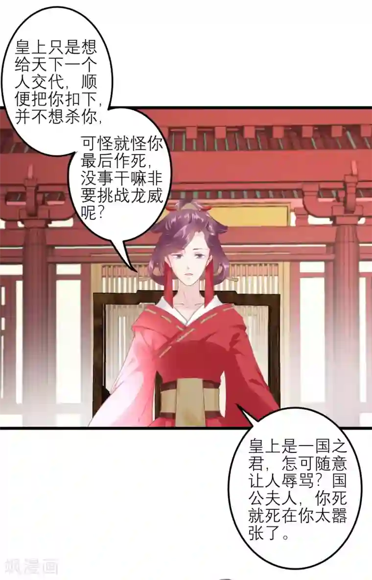 读档皇后第176话 让你死还话多