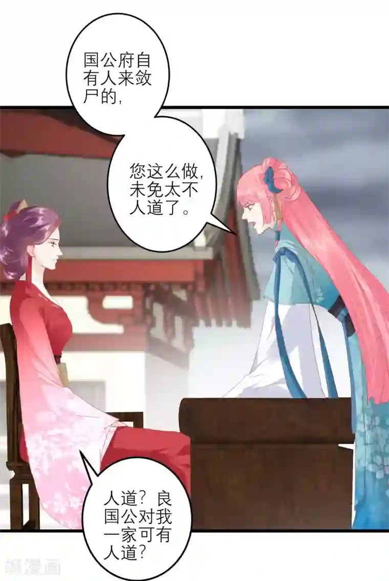 读档皇后第176话 让你死还话多