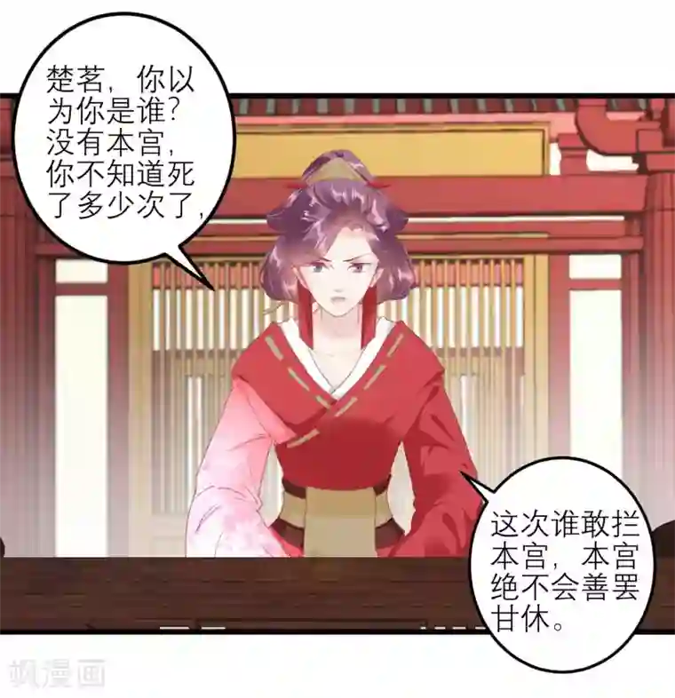 读档皇后第176话 让你死还话多