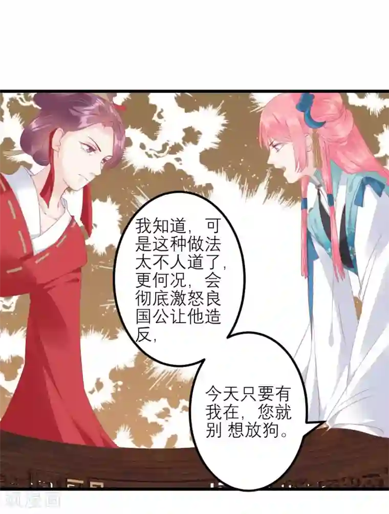 读档皇后第176话 让你死还话多