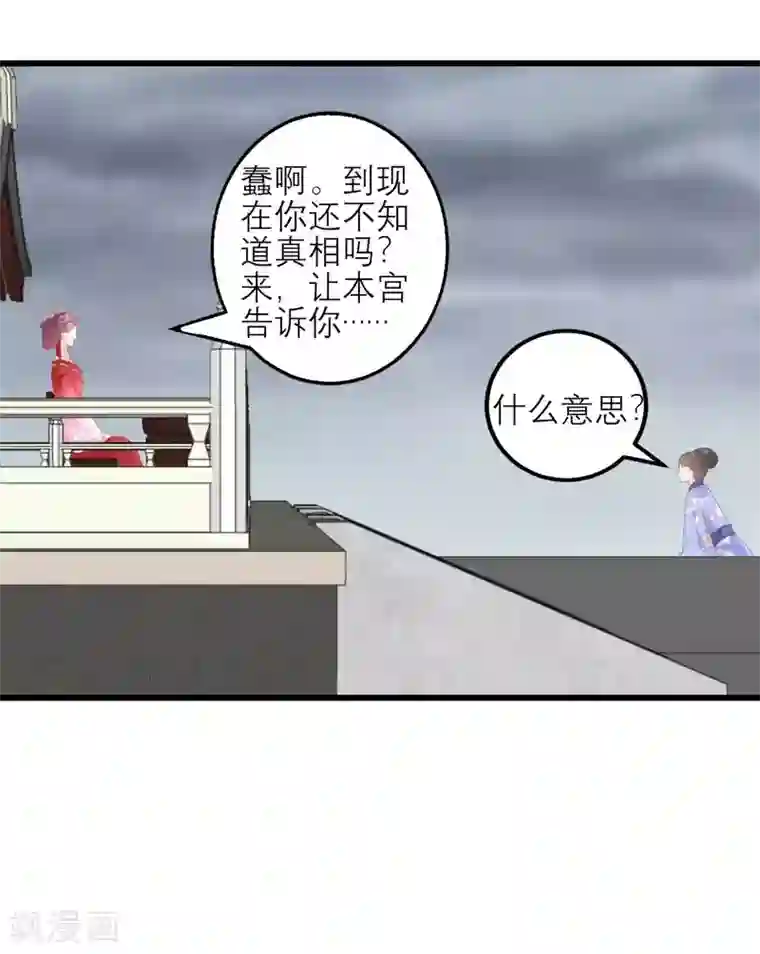 读档皇后第176话 让你死还话多