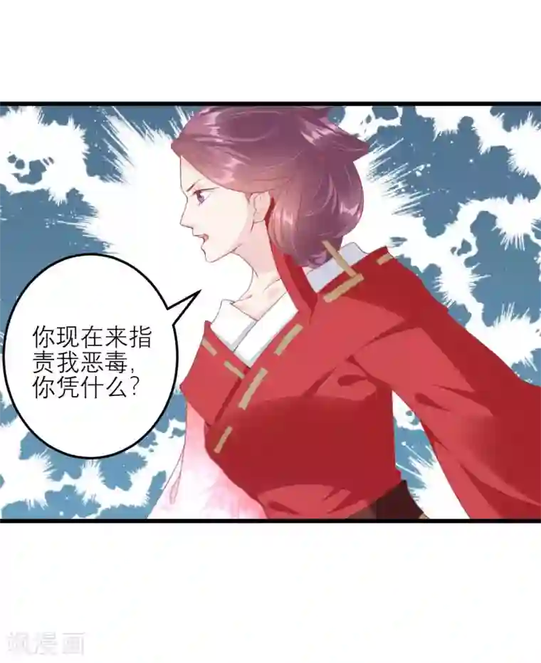 读档皇后第177话 永远不会原谅你