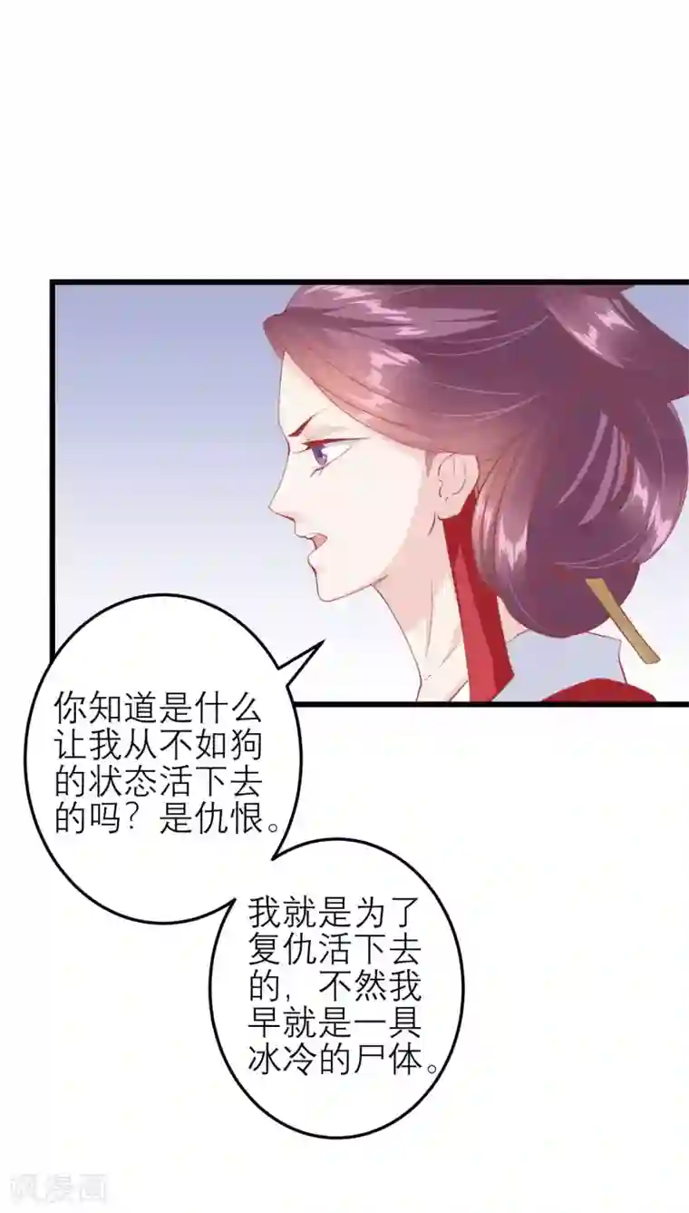 读档皇后第177话 永远不会原谅你