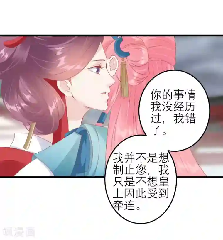 读档皇后第177话 永远不会原谅你