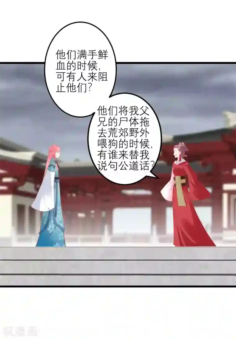 读档皇后第177话 永远不会原谅你