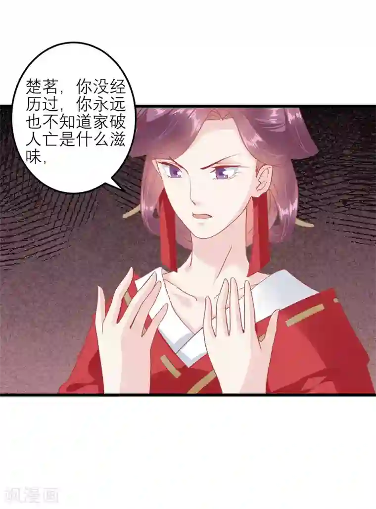 读档皇后第177话 永远不会原谅你