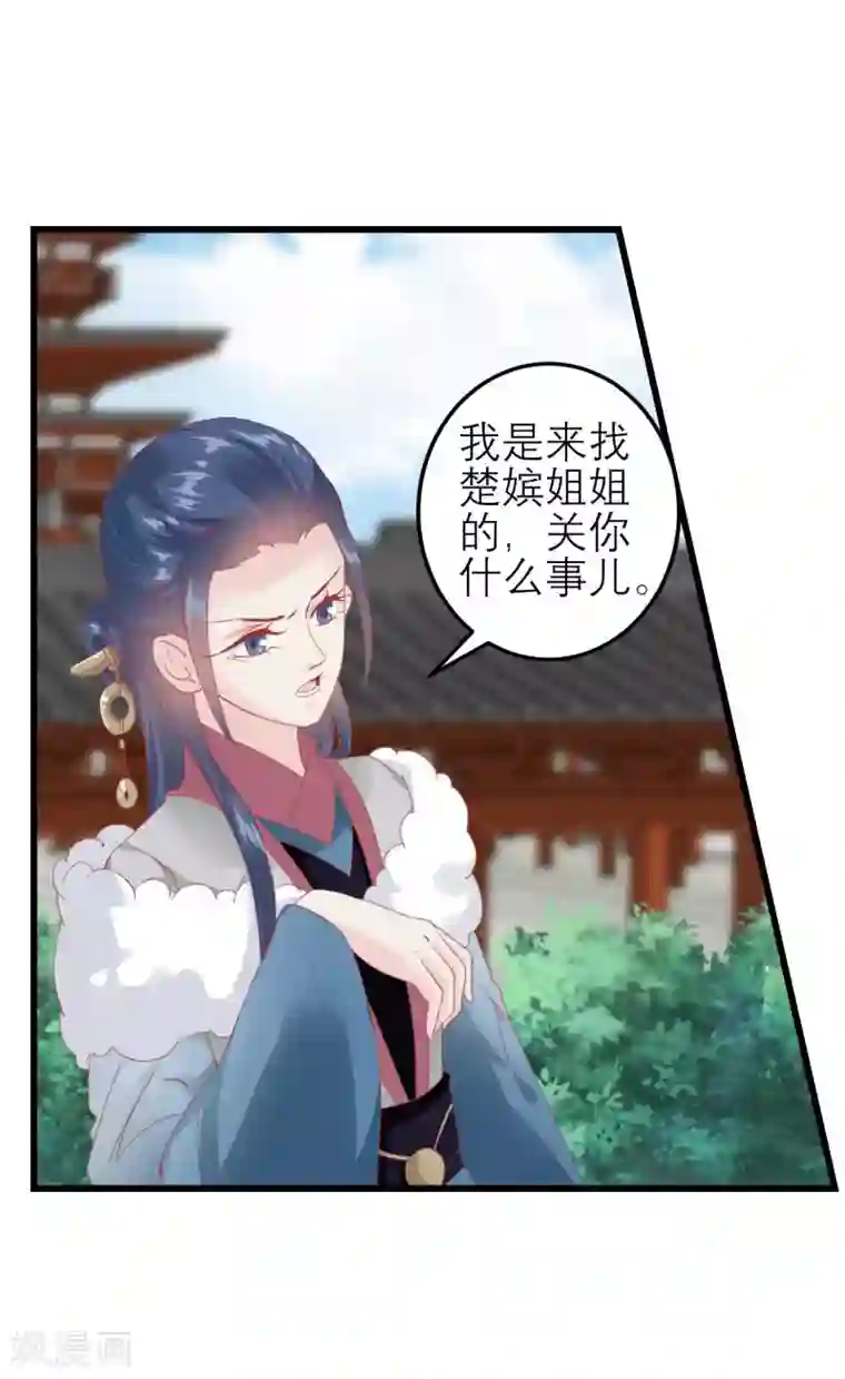 读档皇后第179话 后宫吉祥物