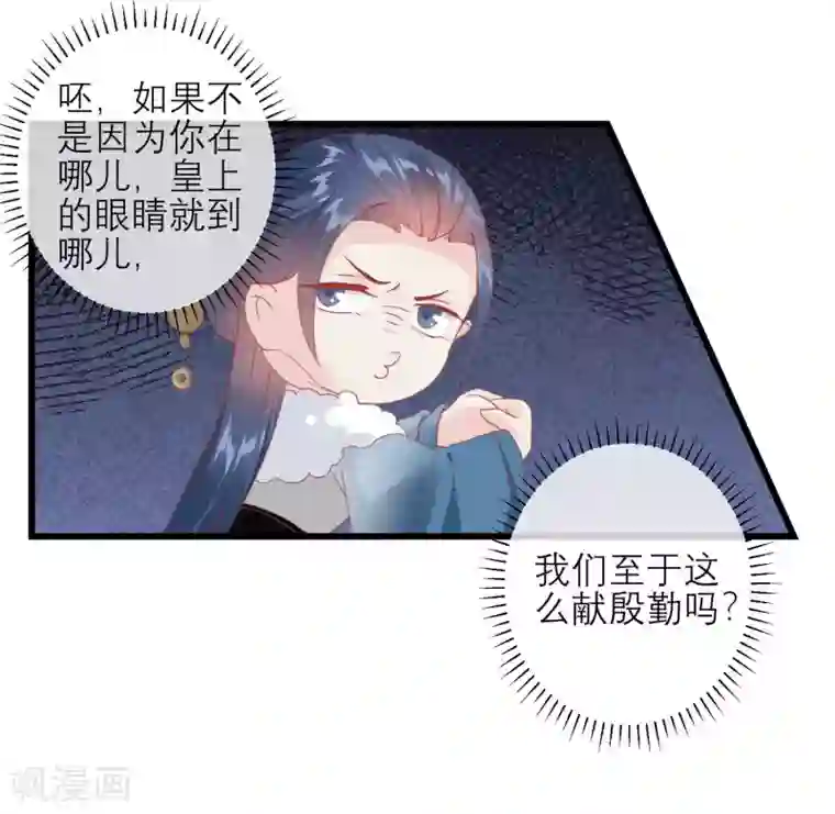 读档皇后第179话 后宫吉祥物