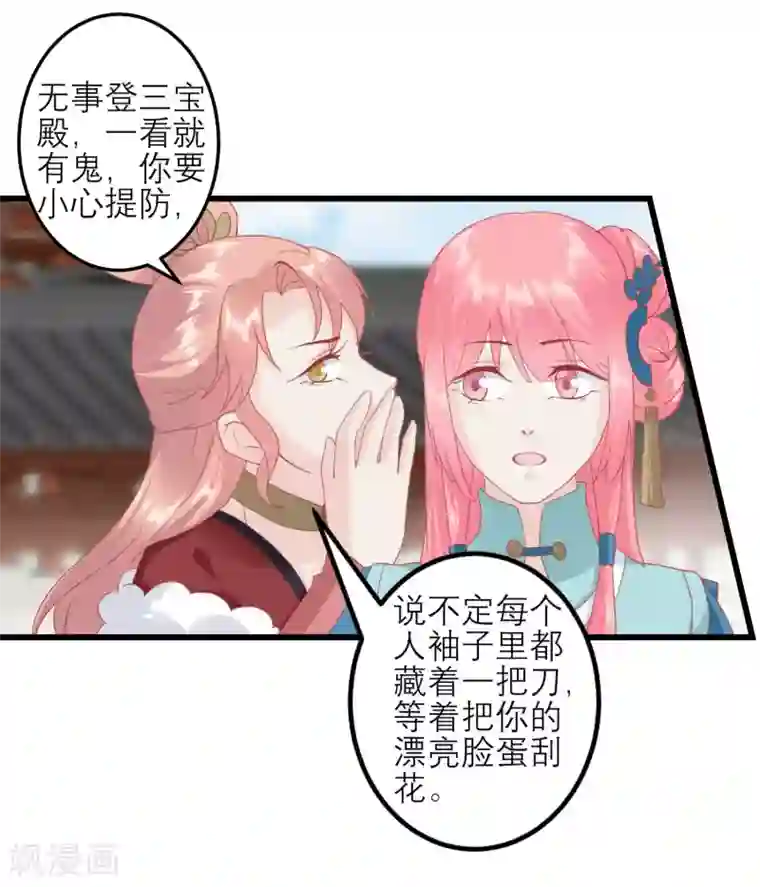 读档皇后第179话 后宫吉祥物