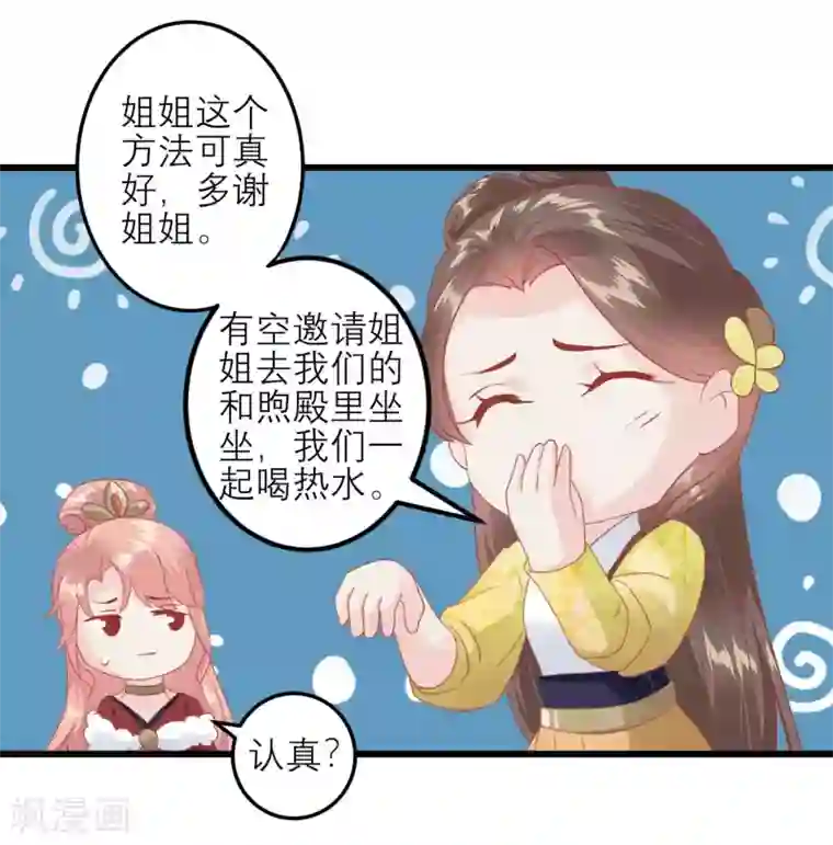 读档皇后第179话 后宫吉祥物