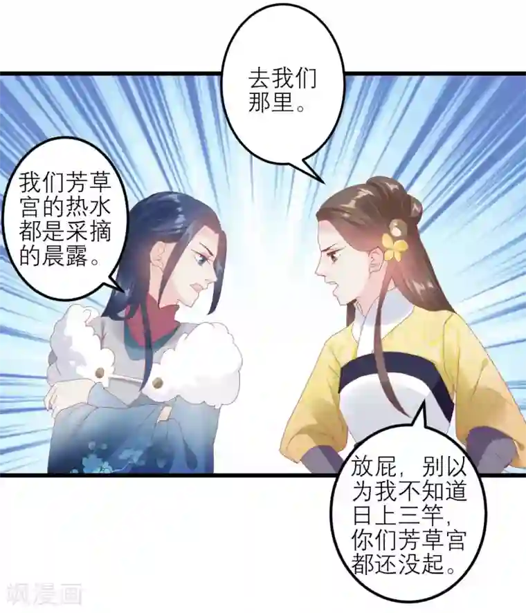 读档皇后第179话 后宫吉祥物