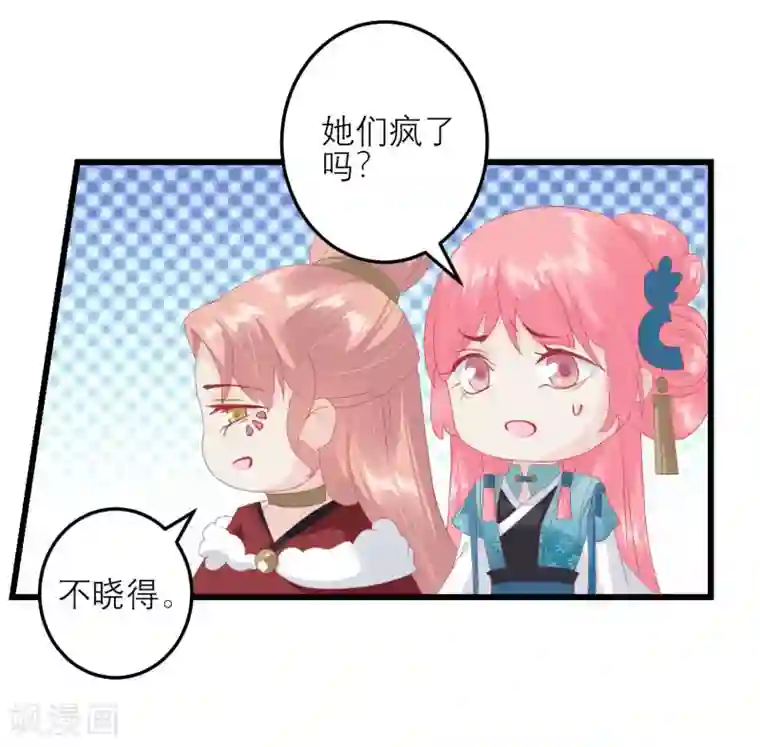 读档皇后第179话 后宫吉祥物